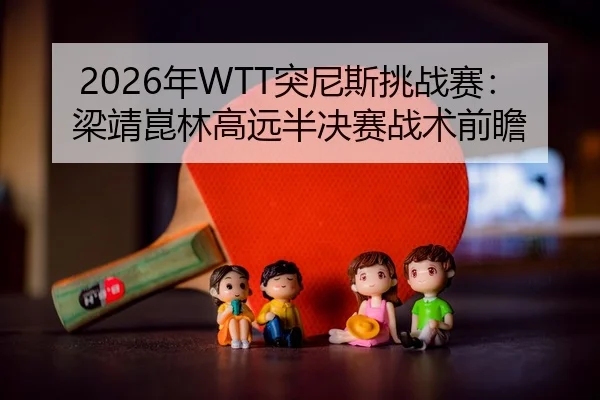 nian-tu-ni-si-tiao-zhan-sai-liang-jing-kun-lin-gao-yuan-ban-jue-sai-zhan-shu-qian-zhan-3-716.jpg